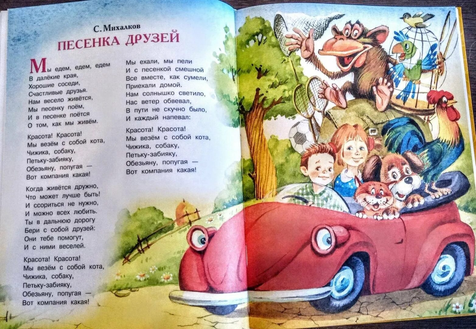 Михалкова читать полностью. Песенка друзей михалков текст. михалков с.в. &quot;песенка друзей&quot;. стихи михалкова для детей. стихотворение мы едем едем в далекие края.