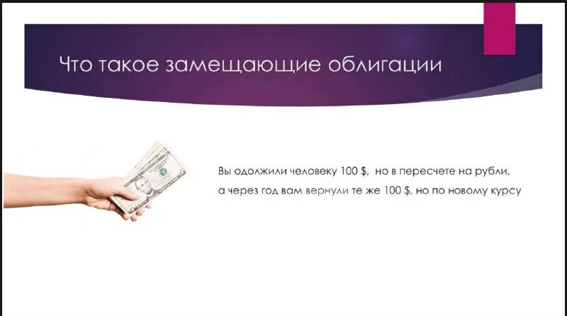 Ндфл с замещающих облигаций. Замещающие облигации это. Замещение еврооблигаций. Замещающие облигации газпрома. Замещающие облигации это.