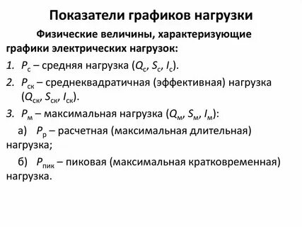 Показателя нагрузки системы