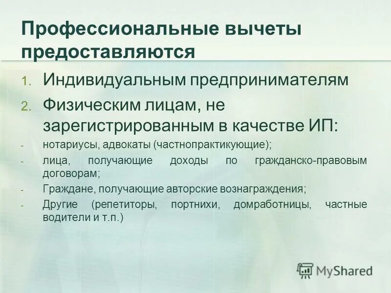 профессиональный вычет адвоката. профессиональные налоговые вычеты предоставляются. проффессиональныеналоговые вычеты. профессиональные налоговые вычеты по ндфл кратко. профессиональные налоговые вычеты.