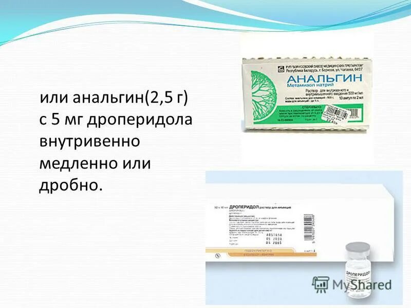 Аналог анальгина