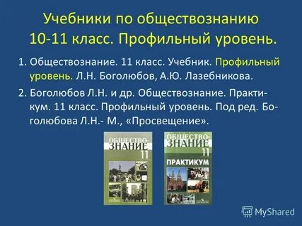 Профильный учебник по обществознанию