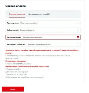 Мтс банк рассрочка