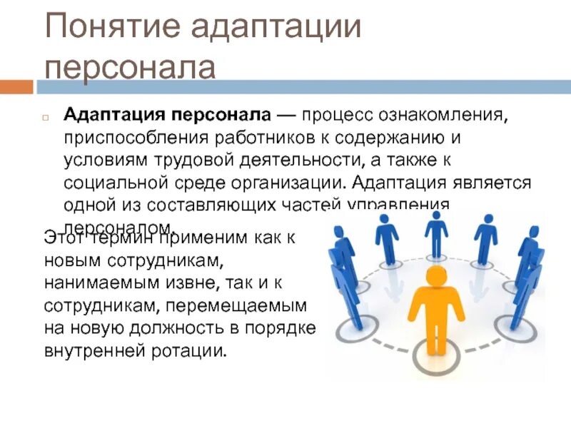 Экономические методы управления персоналом схема. Социально-психологические методы управления персоналом. Процесс профессиональной адаптации персонала в организации. Программа управление коллективом. Модель системы управления персоналом.