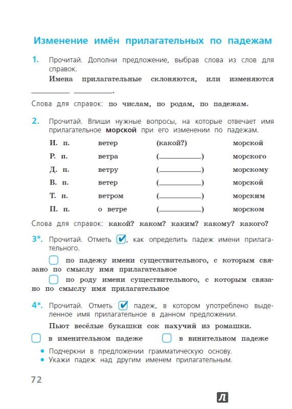 Проверочные работы по русскому языку 3 класс школа России Канакина. Контрольные задания по русскому 3 класс. Проверочные тесты 4 класс русский язык Канакина. Русский язык 3 класс задания проверочные. Тест по теме падежи 3 класс