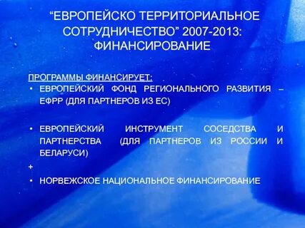 Территориальное сотрудничество