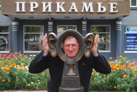 Пермь уши