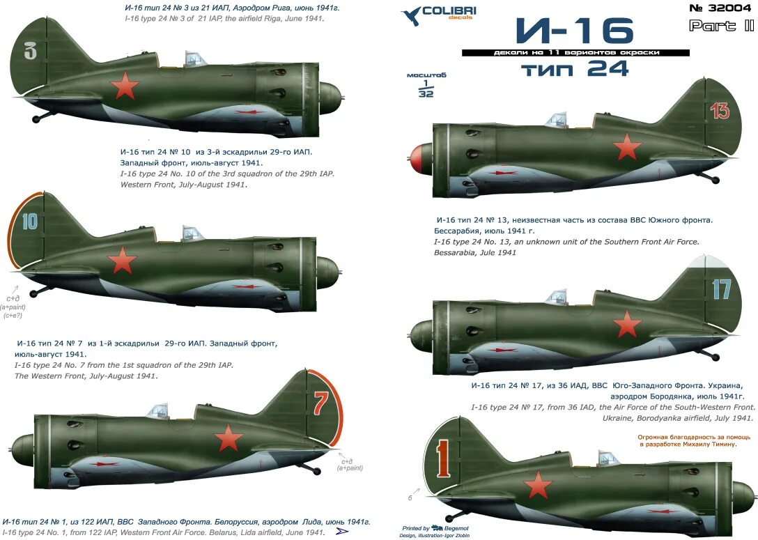 Тип 16 142. Декали i-16 tupe 24 Part i. Colibri Decals i-16 Type 24. И-16 1:48 Декаль. Истребитель и-16 Тип 24.