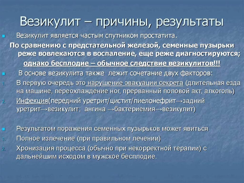 Воспаление семенного мужчин. Воспаление семенных пузырьков. Везикулит — воспаление семенных пузырьков. Семенные пузырики воспаление.