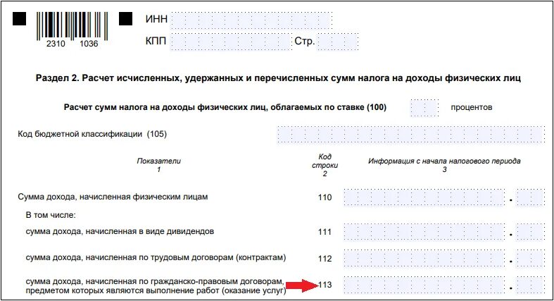 Как заполнить новую форму 6 ндфл 2024. 6 НДФЛ за 2021 год. 6 НДФЛ за 2021 образец. 6 НДФЛ за 2021 год новая форма образец. 2 НДФЛ И 6 НДФЛ за 2021 год новая форма.