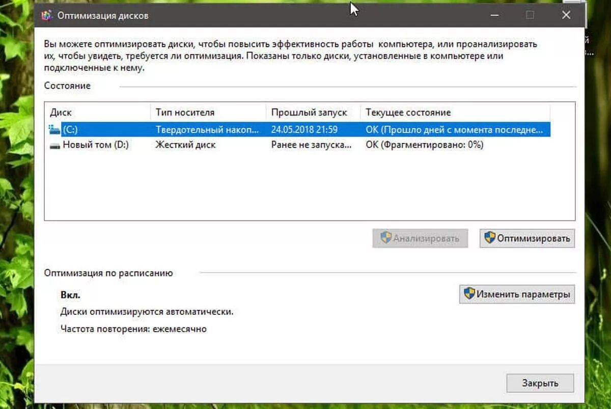 Оптимизация диска. Оптимизация жесткого диска виндовс 10. Диск оптимизировать. Оптимизация дисков Windows 10.