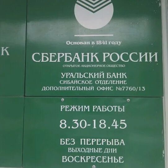 График работы сбербанка юбилейный. Рабочие дни Сбербанка. Расписание Сбербанка. Рабочие дни Сбербанка России. Рабочий график Сбербанка.