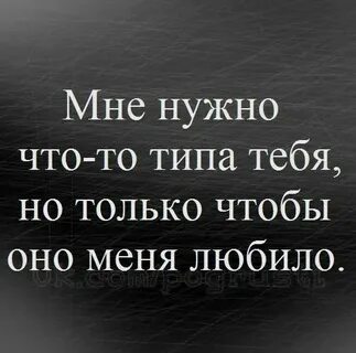 Мне нужен был только он сам