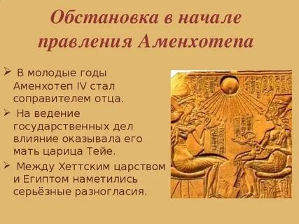 Религиозную реформу аменхотепа iv
