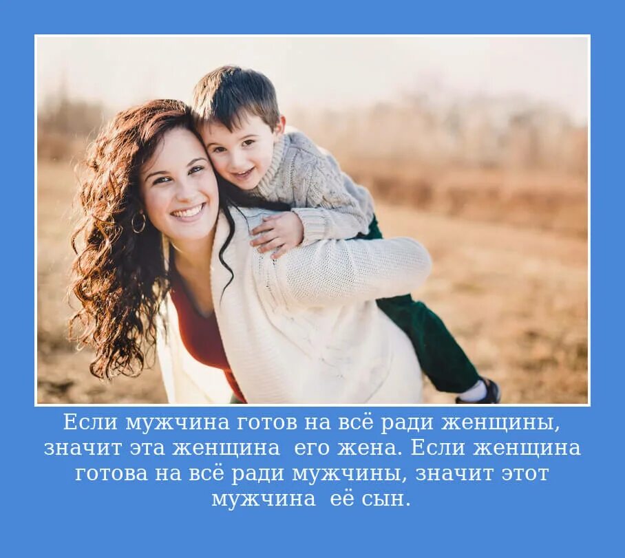 Статус про сыновей со смыслом от мамы
