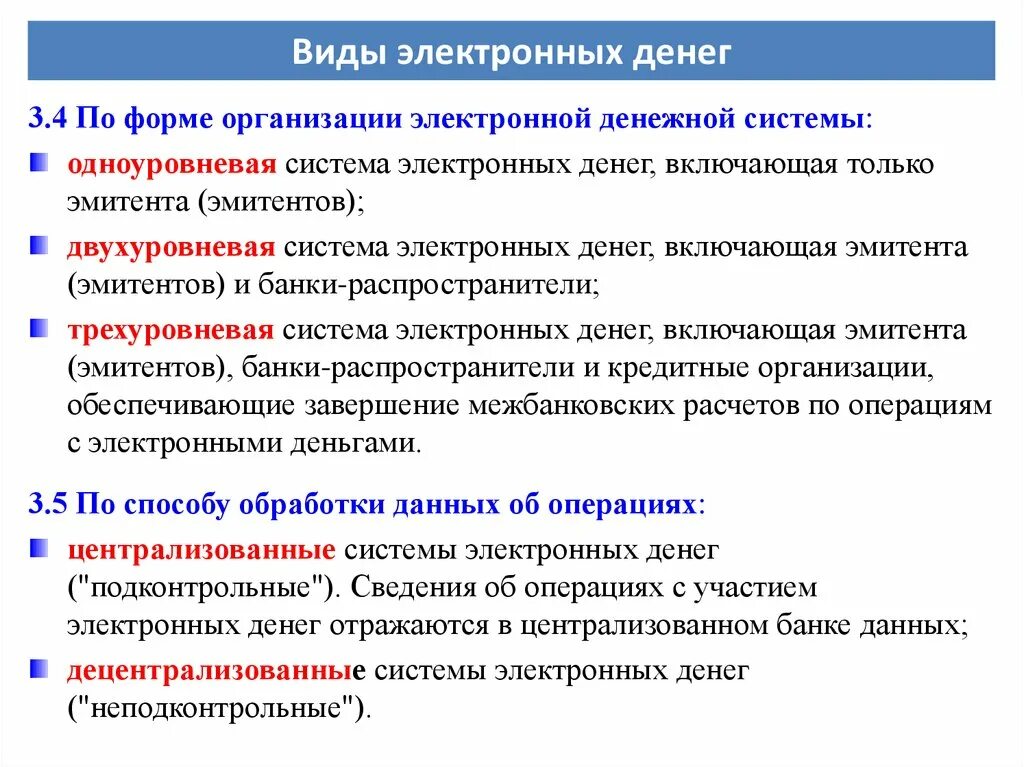 Виды электронных денег. Интерпретация электронных денег.. Электронные денежные системы. Электронные денежные системы таблица.