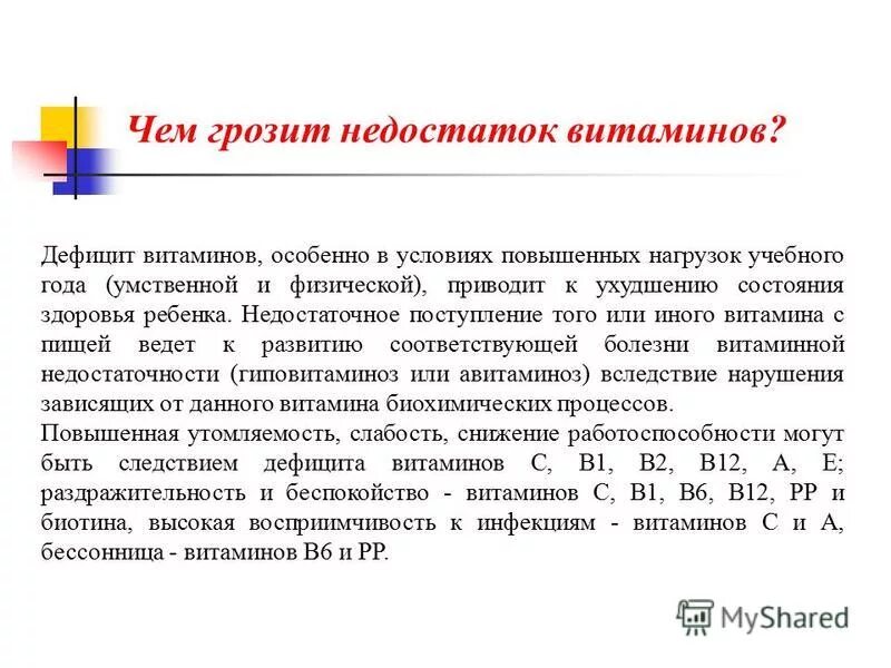 Чем грозит недостаток. Чем грозит дефицит витаминов. Нехватка витамина с приводит к.