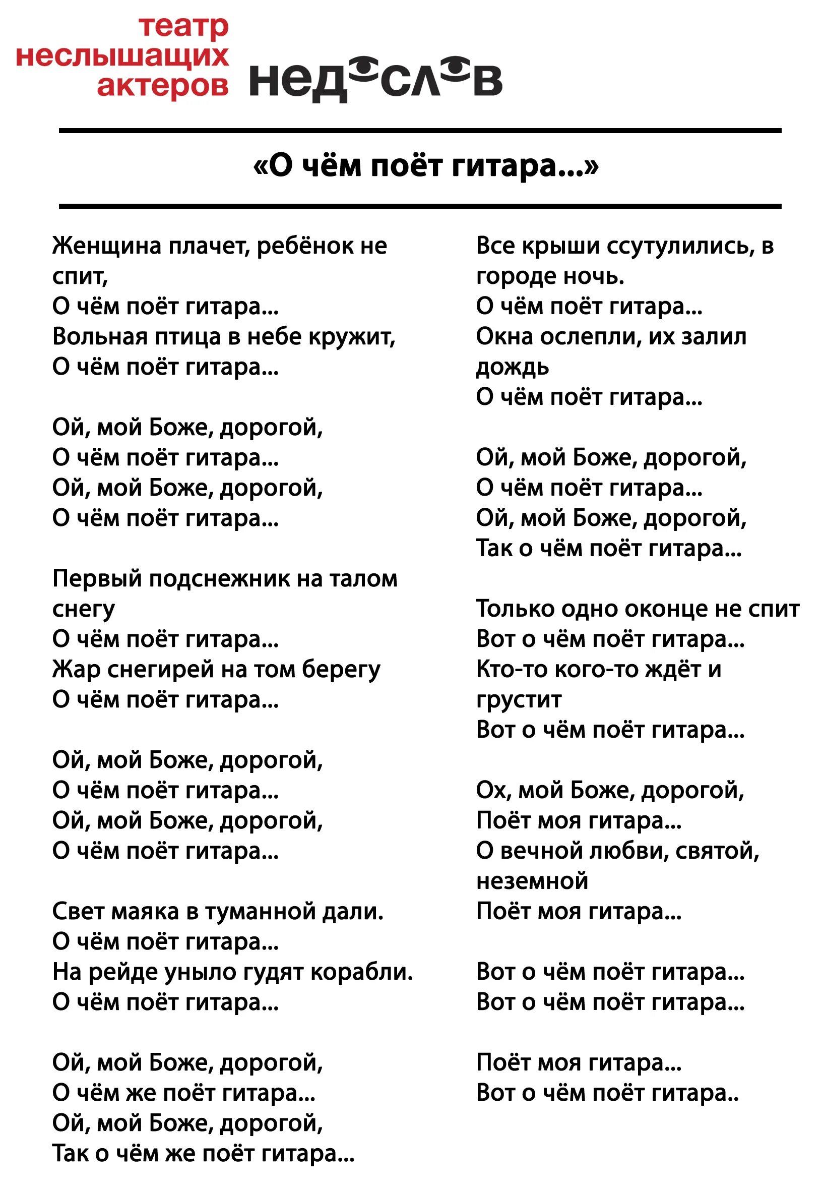 Гитара пой гитара пой в последний. Пой гитара пой текст. Текст пой гитара. Текст песни пой моя гитара пой. Пой гитара пой песня текст.