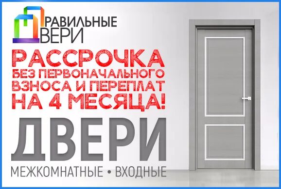 Купить входную дверь в рассрочку. Рассрочка двери межкомнатные. Входная дверь в рассрочку без банка. Входные двери в рассрочку. Межкомнатные двери в рассрочку без банка.