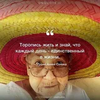 Не торопитесь жить