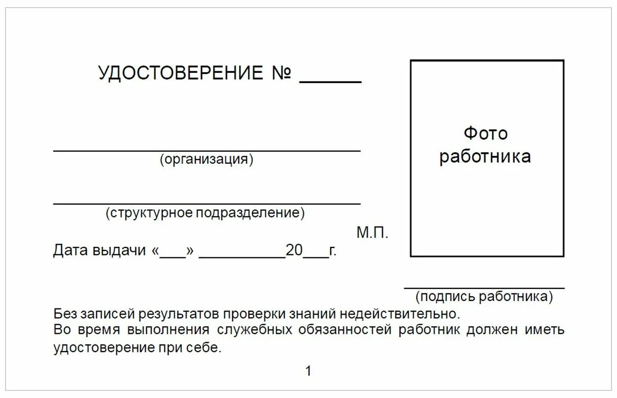 Бланки на документы личности. Бланки удостоверений. Бланк удостоверения по электробезопасности.