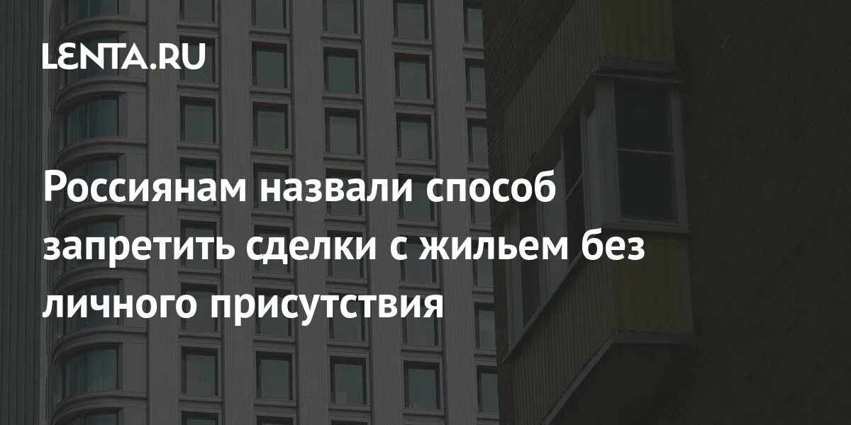 Запрет сделок без личного присутствия госуслуги. Запрет без личного присутствия госуслуги.