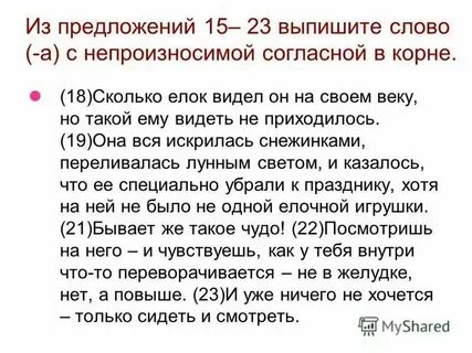 В корне не согласна как пишется