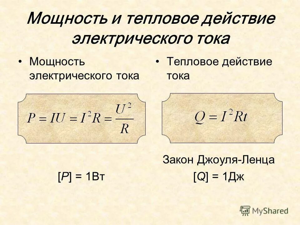 Тепловая мощность электрического тока. Тепловая мощность формула. Как найти удельную тепловую мощностью. Как найти тепловую мощность в физике. Установленная электрическая мощность объекта