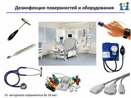 Дезинфекция аппаратуры