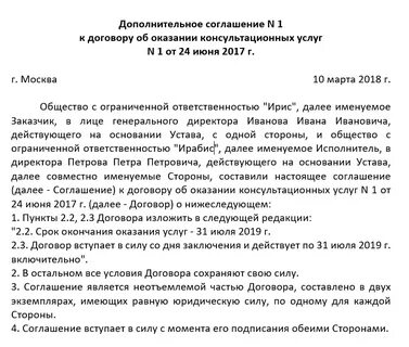 Допсоглашение о продлении аренды