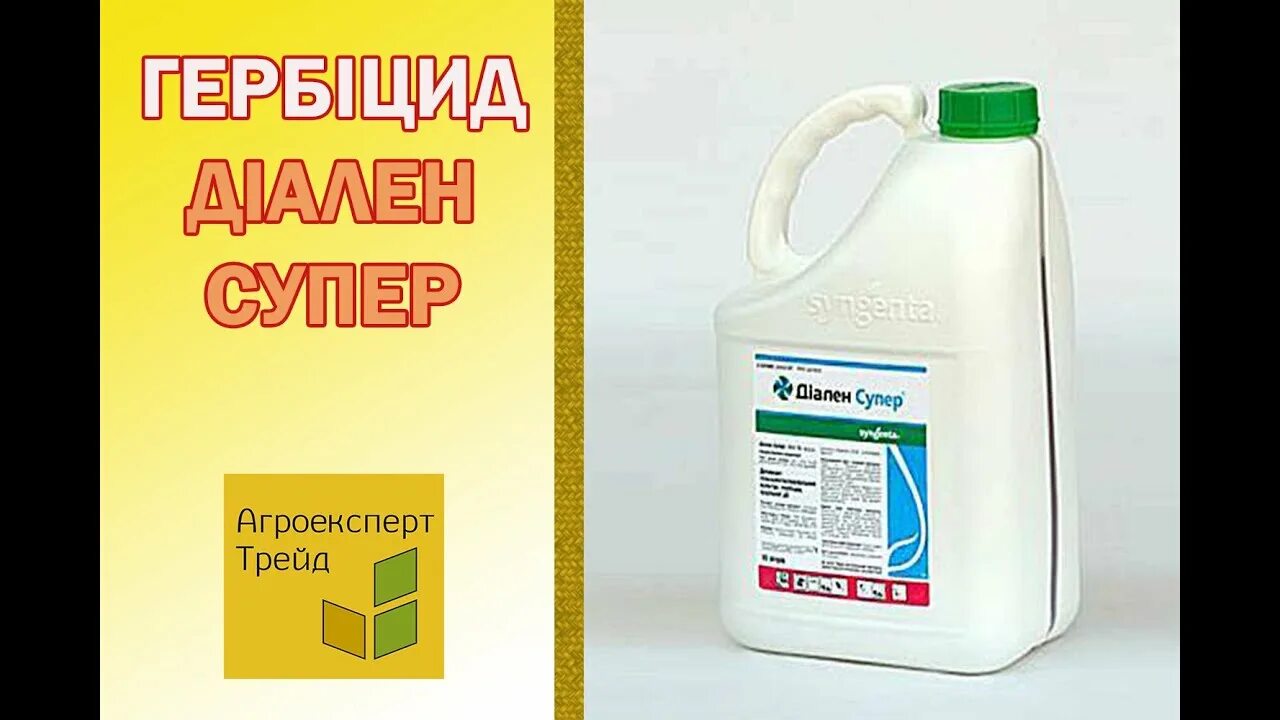 Супер корн гербицид. Диален супер гербицид. скорпио супер гербицид. диален м. диален супер применение.