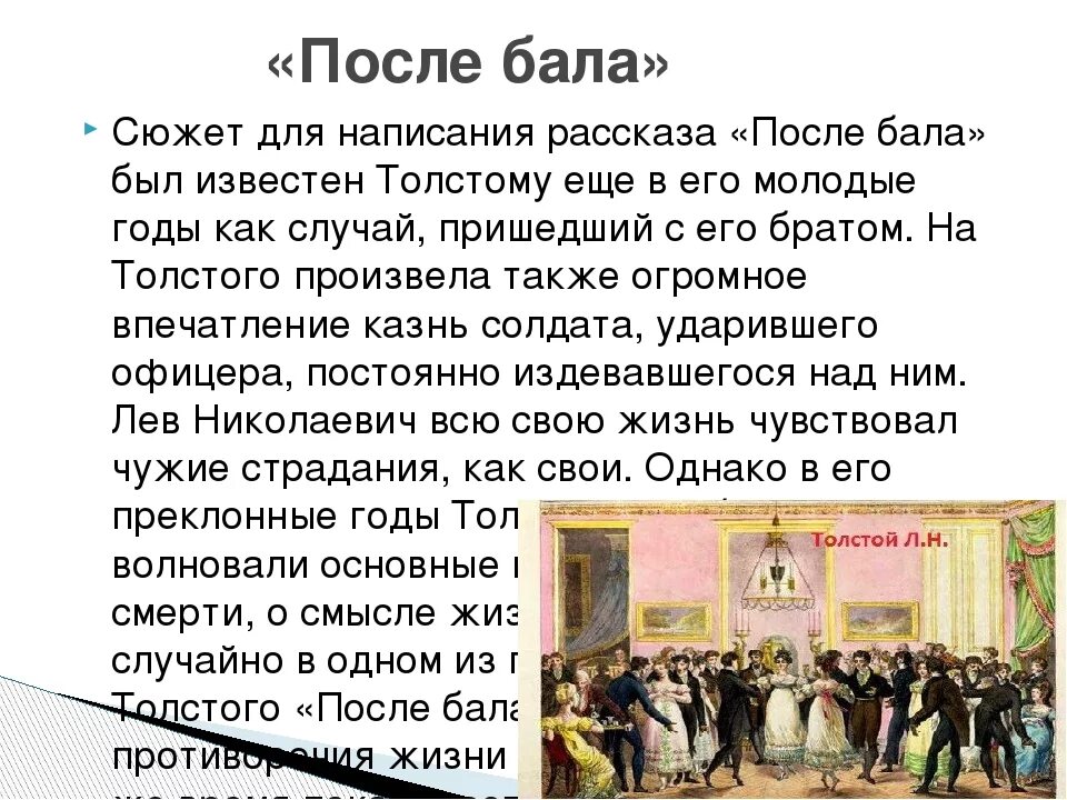 Содержание рассказа после бала толстой