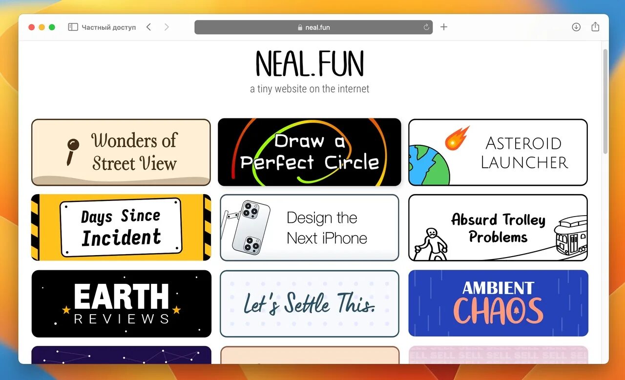 Neal fun. Neal fun на русском. Neal. Fun тратим деньги. Neal fun Space. Neal fun потратьте