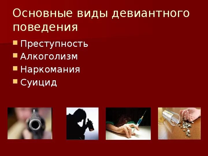Признаки девиантного подростка