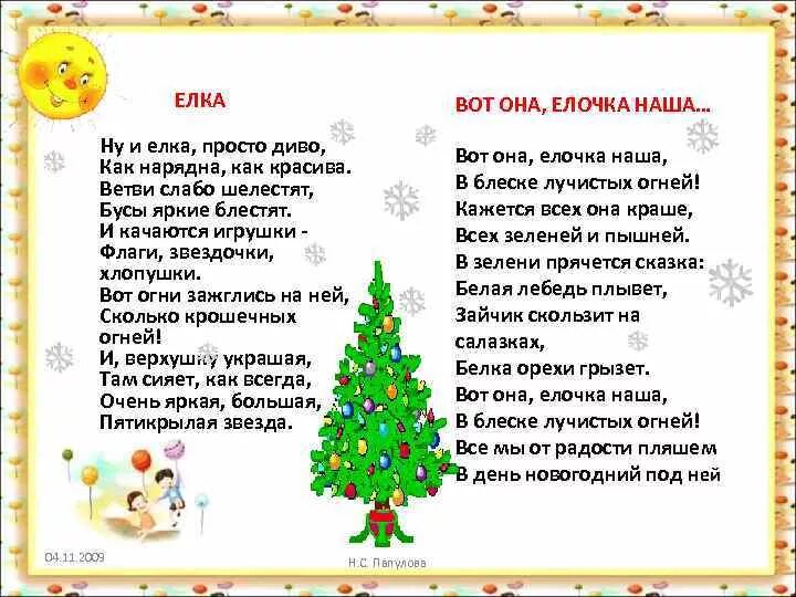 Ну погоди елка. Стихотворение ну и елка просто диво как нарядна как красива. Ну елочка. Дед мороз наряжает елку. Елка из советских мультфильмов.
