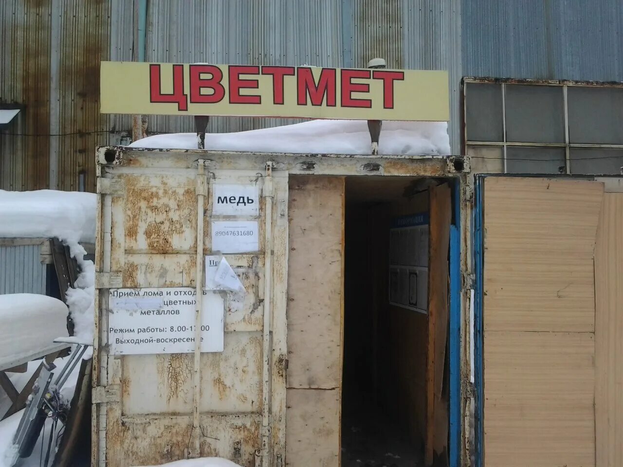 Цветмет. Металлоприемки омск. Прием цветных металлов омск. Приём металла в омске. Металлоприемки омск.