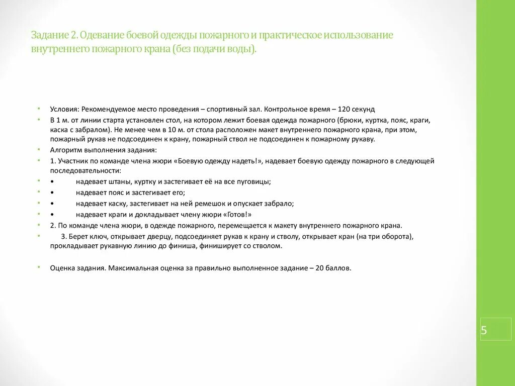 Костюм пожарный боп ттх. 1 надевание боевой одежды. 1 надевание боевой одежды. Ттх радиационно защитного костюма. Норматив надевание боевой одежды.