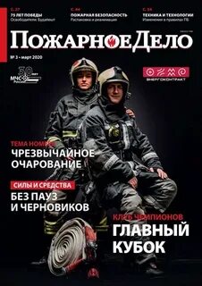 Пожарное дело