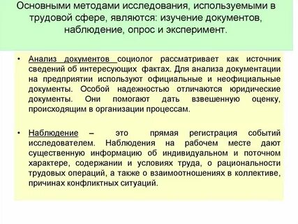 Общий метод исследования это