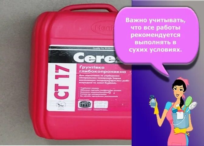 Грунтовка воднодисперсионная ceresit ct 17. Ceresit ст17 1л. ек ст17 грунтовка глубокого проникновения. грунтовка церезит ст17 в сатурне. нанесение грунтовки церезит.