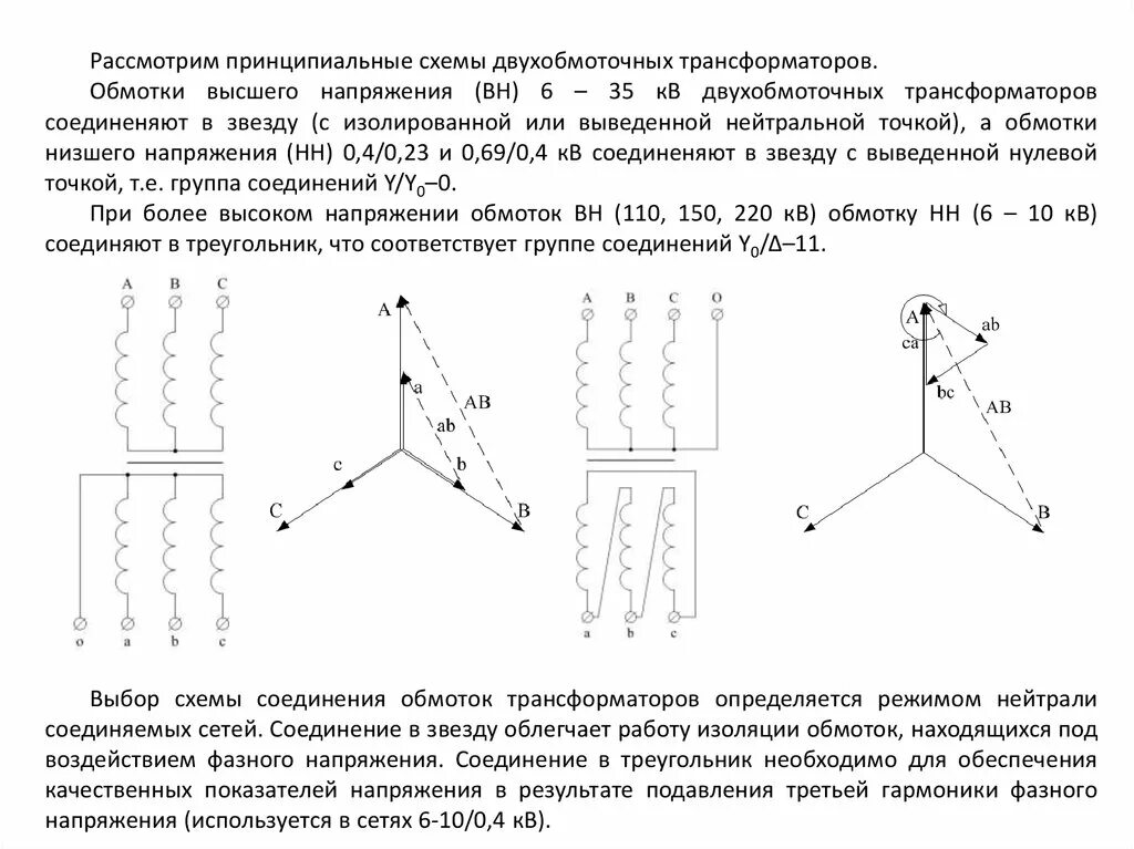 Схема звезда звезда трансформатор