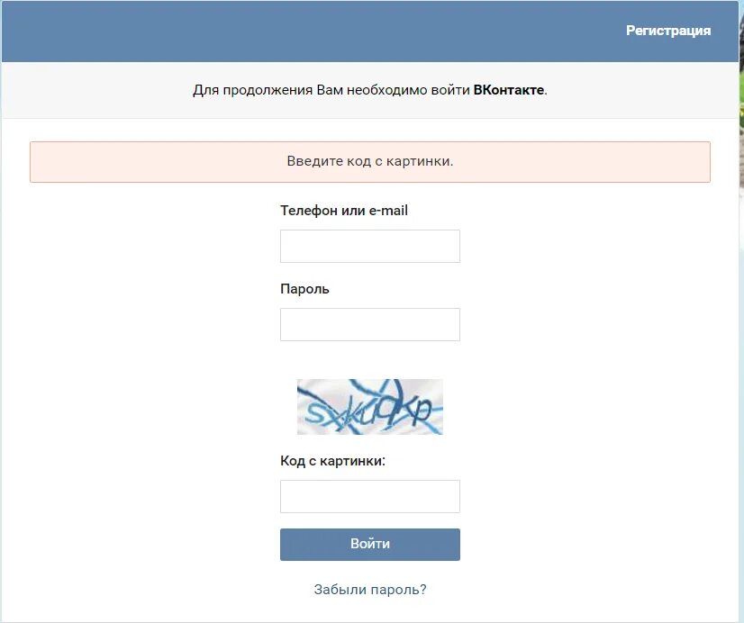 Нужен телефон для регистрации. ВК регистрация. Номер телефона для регистрации в ВК. Регистрация ВК пароль. Номера для регистрации в ВК.