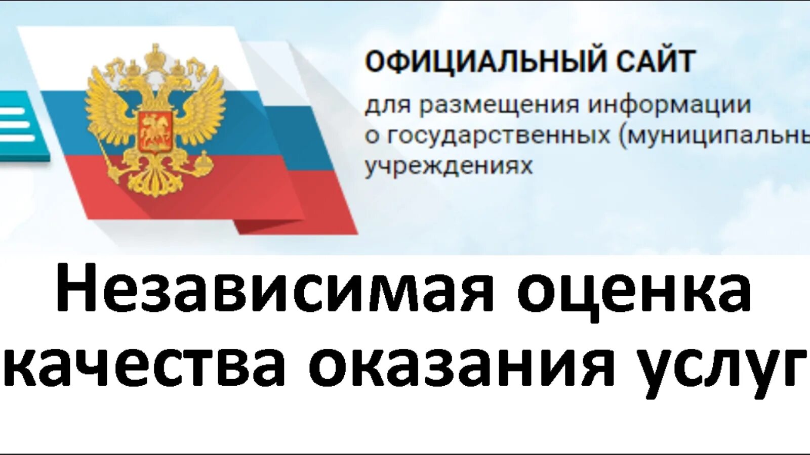 Независимая оценка качества оказания услуг. Независимая оценка качества образования. Независимая оценка качества образовательных услуг. Независимая оценка качества условий оказания образовательных услуг.