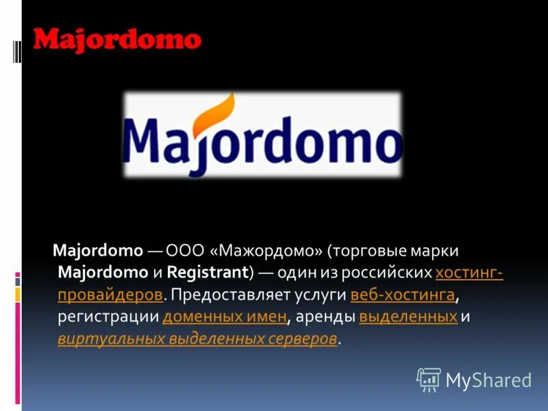 Почта мажордомо. Веб услуги. Majordomo почта. Эл почта.