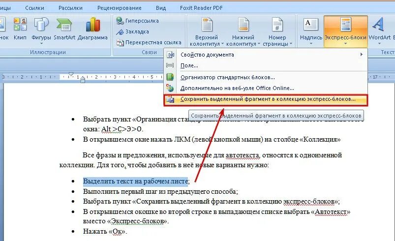 Как вставить слова в ворде. Ворд вставка Автотекст. Автотекст в Ворде. Автотекст в Ворде 2007. Как вставить Автотекст в Ворде.