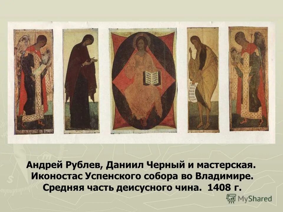 Рублев техническое поражение. Деисусный чин иконостаса Успенского собора.