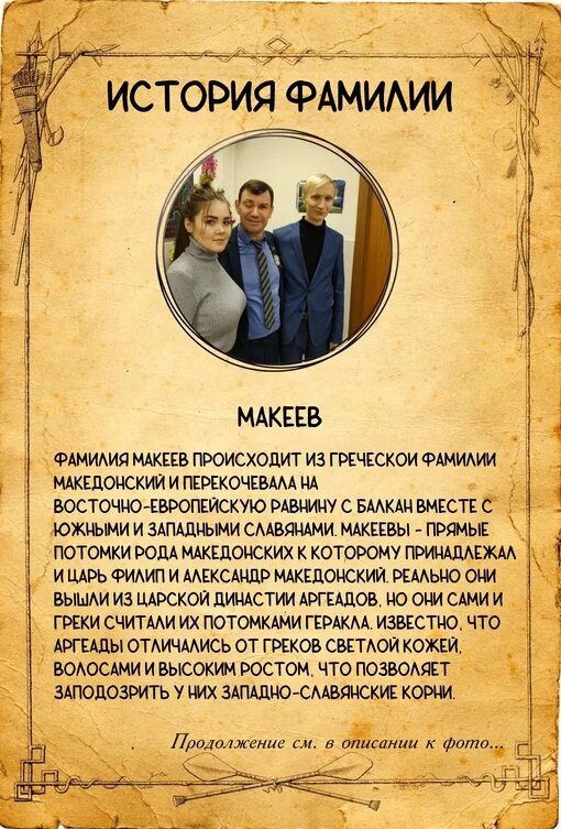 Сербские фамилии список. Раскулаченные в 30 годы список. Рыбные фамилии список. Список фамилий. Список фамилий.
