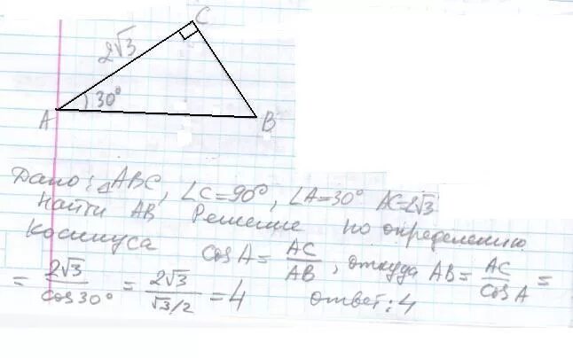 Найти ac если c 30 градусов