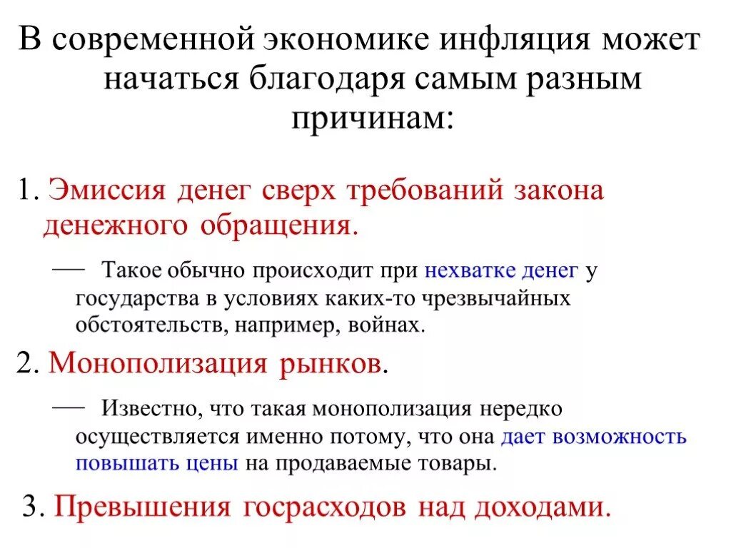 Причины инфляции в экономике. Инфляция это в экономике. Закон денежного обращения и инфляция. Что такое инфляция в денежном обращении. Рост инфляции при эмиссии