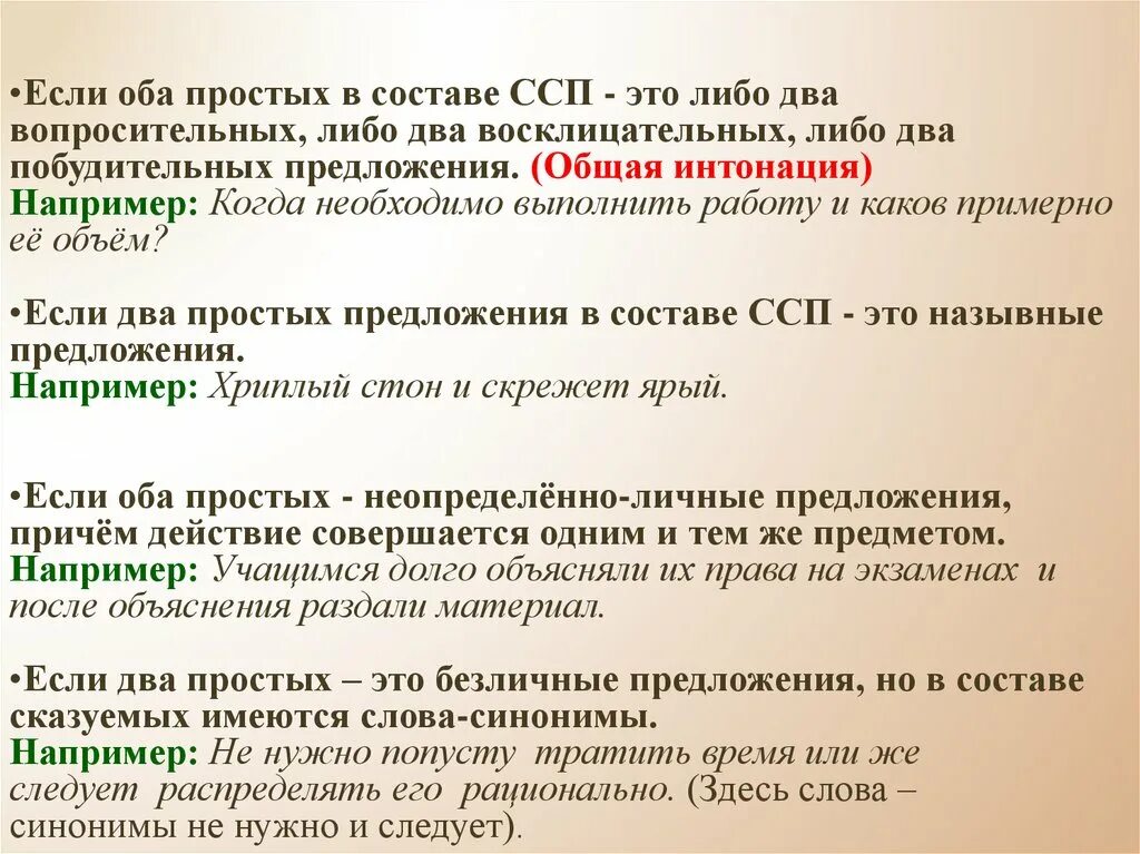 Либо два либо ни одного. Два восклицательных предложения в составе ССП. Общая вопросительная Интонация в ССП. Простые предложения ССП. ССП С двумя вопросительными предложениями.